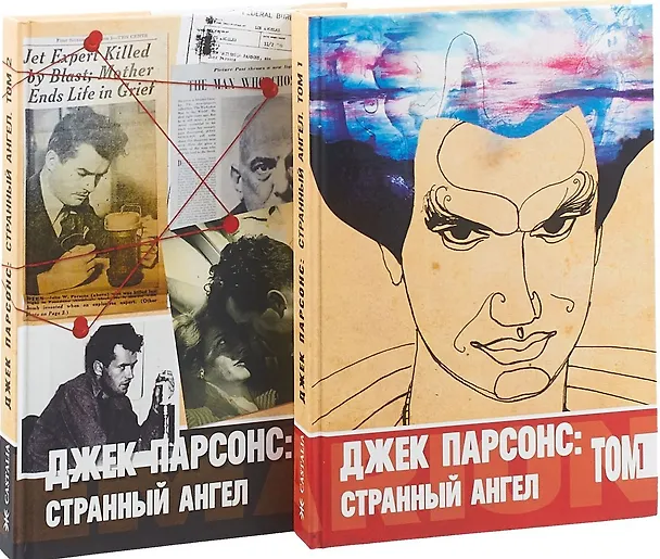 Книга Джек Парсонс: странный ангел. В 2 томах (комплект из 2 книг) () — 2
