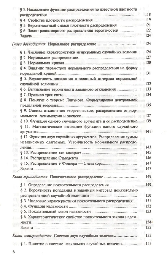 Книга Теория вероятностей и математическая статистика 12-е изд. Учебник для прикладного бакалавриата (Владимир Гмурман) — 10