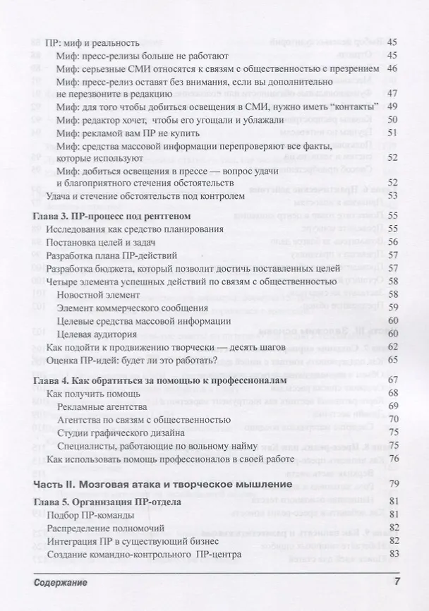 Книга Паблик рилейшенз для чайников (Роберт Блай, Эрик Явербаум) — 3