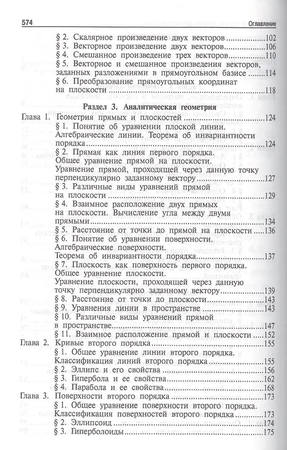 Книга Высшая математика.Том 1: учебное пособие (отв. ред. В.И. Антонов, Ю.Д. Максимов) (Наталья Лобкова) — 3