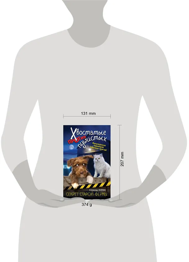 Книга Секрет старой фермы (выпуск 2) (Спенсер Куинн) — 5