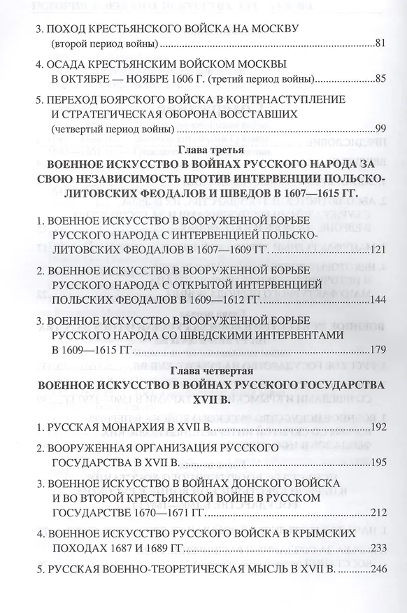 Книга История военного искусства  XVI-XVII вв. (Wesley J. Perschbacher) — 3