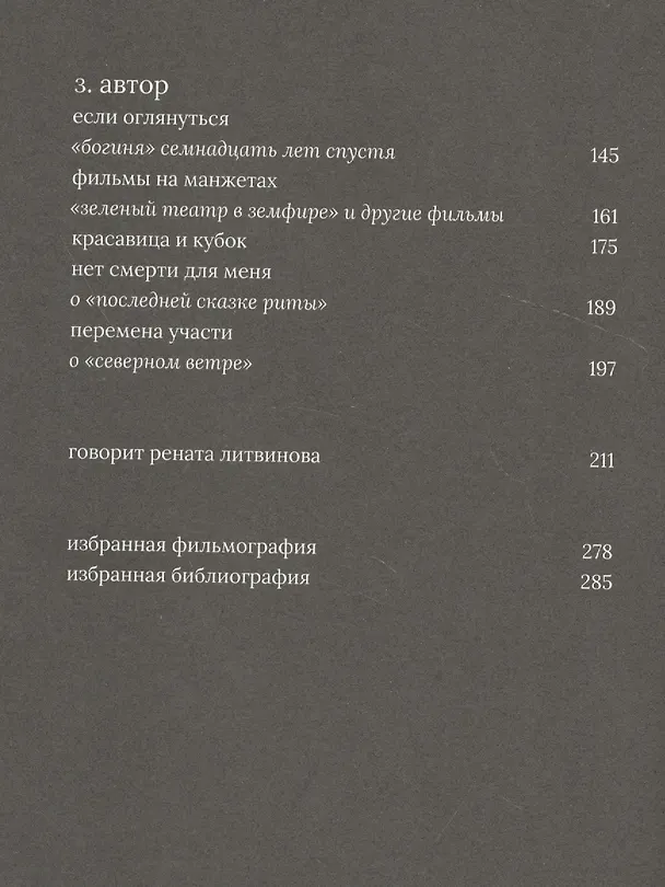 Книга Рената Литвинова (Алексей Васильев) — 3