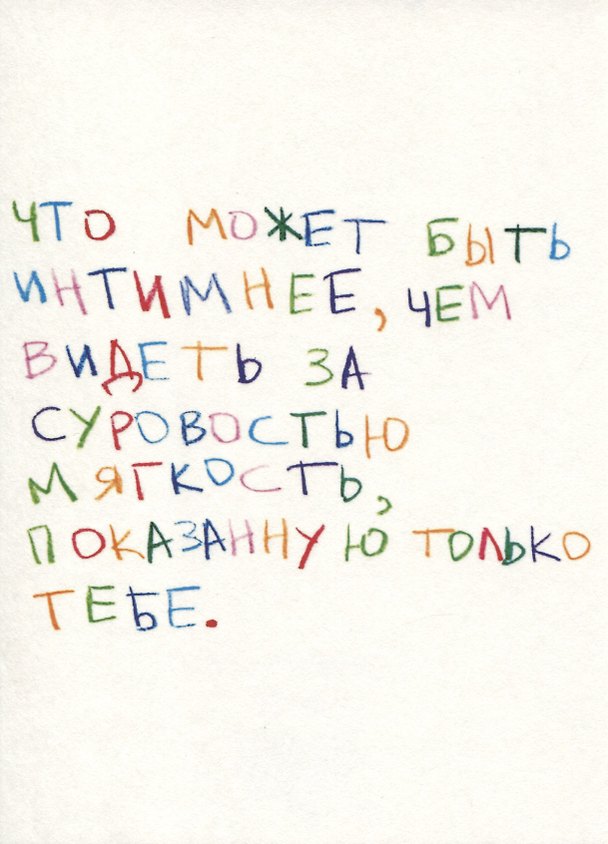Открытка одинарная "Что может быть интимнее" 2961378 — 1