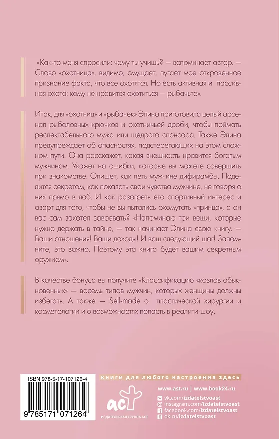 Книга Записки охотницы. Твой стартап для Luxury Life (Элина Камирен) — 2