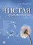 Чистая грамматика / 6-е изд. — 2681903 — 1