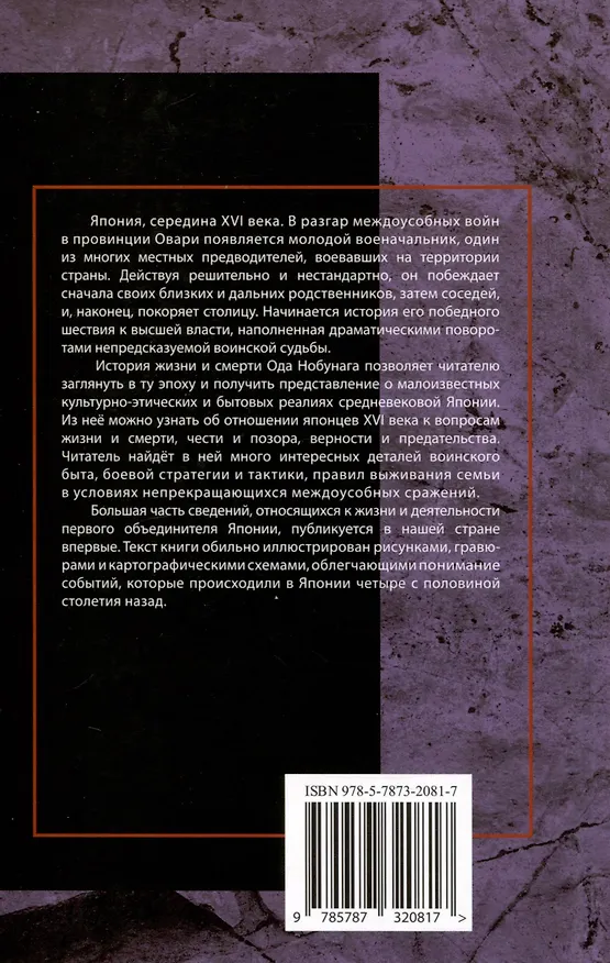 Книга Объединение Японии. Ода Нобунага (Александр Прасол) — 2