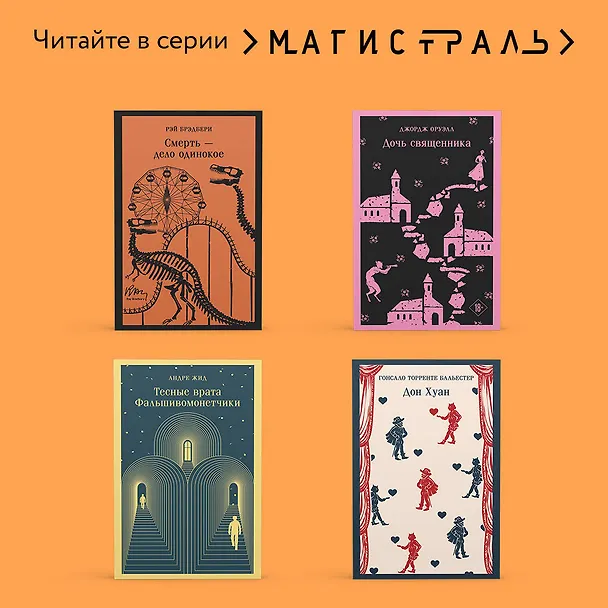 Книга Ритуал (Марина Дяченко, Сергей Дяченко) — 10
