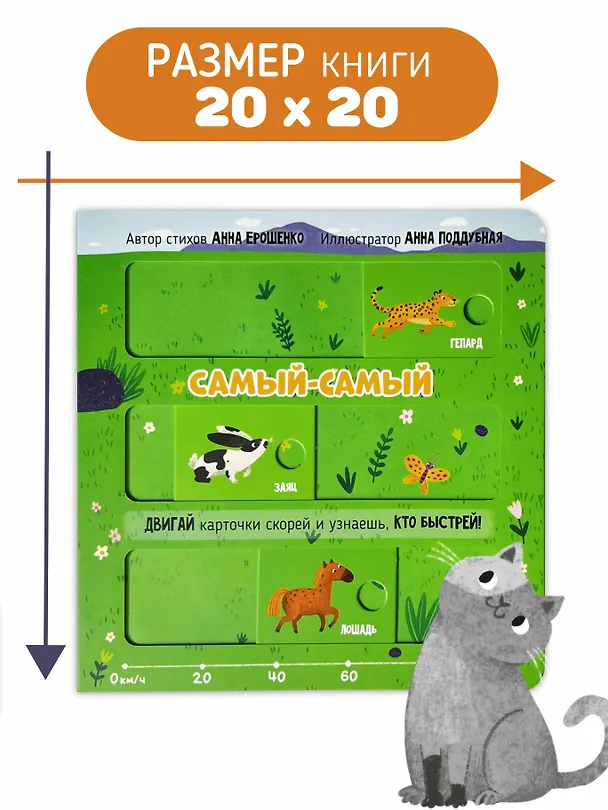 Книга Книга для малышей с подвижными элементами "Самый самый" () — 3