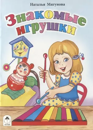 Знакомые игрушки — 2745186 — 1