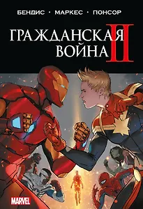 Гражданская война II. Полное издание