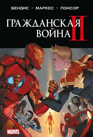 Гражданская война II. Полное издание — 3017001 — 1