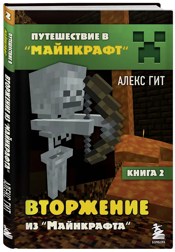 Книга Комплект "Путешествие в Майнкрафт. Книги 1-4" (Алекс Гит) — 6