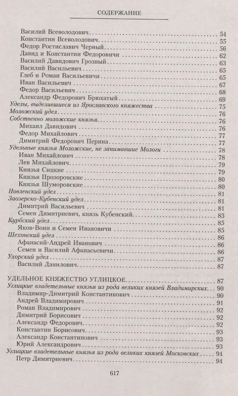 Книга Владетельные князья Владимирских и Московских уделов и великие и удельные владетельные князья Суздальско­Нижегородские, Тверские и Рязанские. Великие и удельные князья Северной Руси в татарский период с 1238 по 1505 г. Биографические очерки по первои (Андрей Экземплярский) — 3