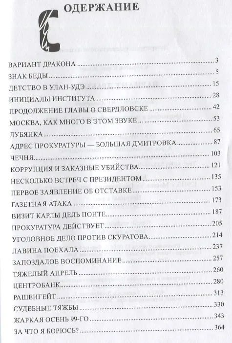 Книга Вариант дракона (Юрий Скуратов) — 6