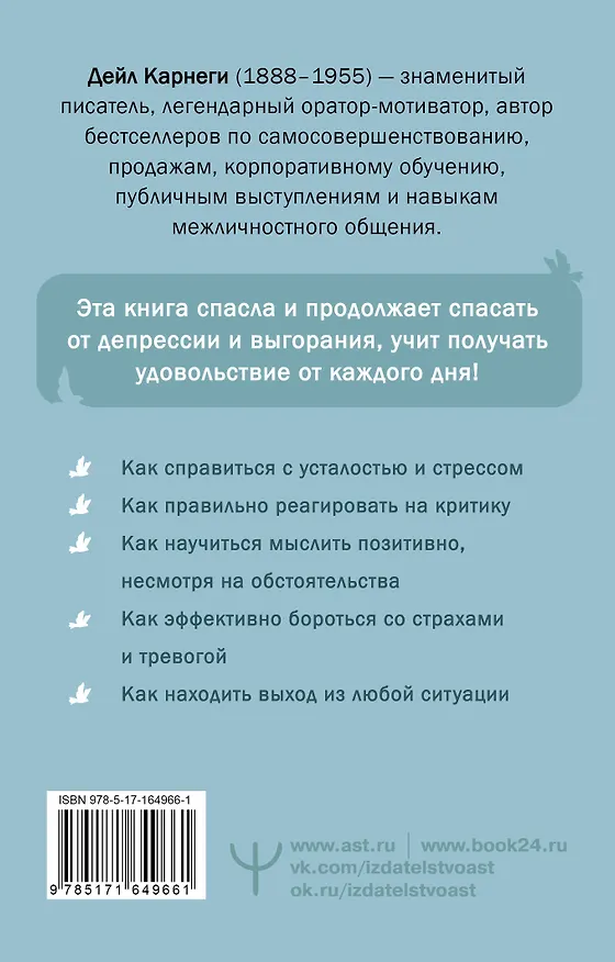 Книга Как перестать беспокоиться и начать жить (Дейл Карнеги) — 2