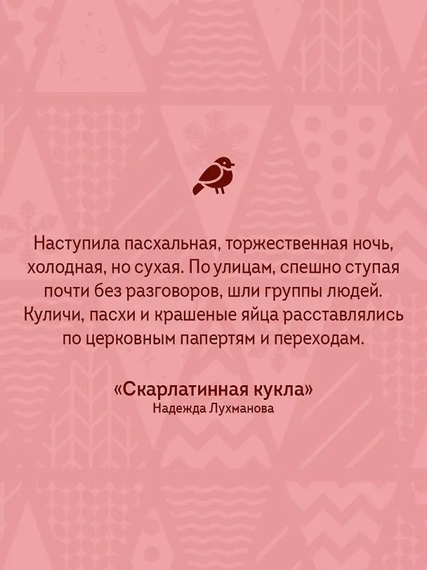 Книга Христос Воскрес! Пасхальные истории русских классиков () — 7