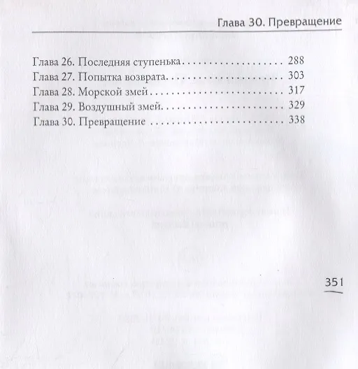 Книга Черный клан. Превращение (Анна Гурова) — 3