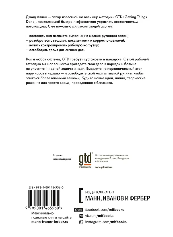 Книга Как привести дела в порядок: рабочая тетрадь. К продуктивности без стресса за 10 ходов (Брэндон Холл, Дэвид Аллен) — 2