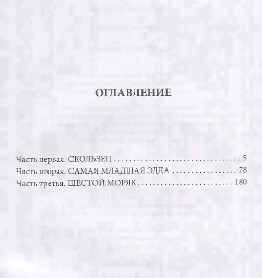 Книга Шестой моряк (Евгений Филенко) — 2