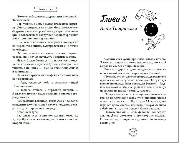 Книга Шипы первой любви. Отличница (#2) (Эмилия Грин) — 16
