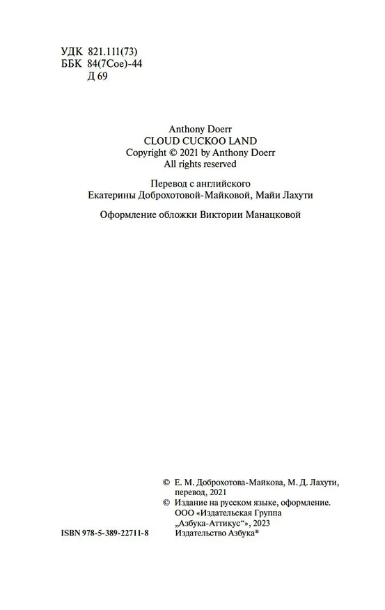 Книга Птичий город за облаками (Энтони Дорр) — 8