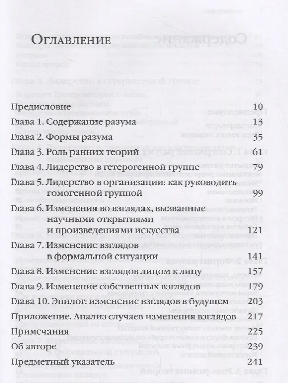Книга Искусство и наука влияния на взгляды людей (Говард Гарднер) — 2