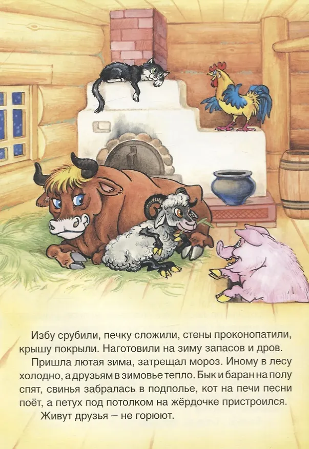 Книга Зимовье зверей (Роман Кобзарев) — 4