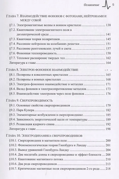 Книга Основы квантовой теории твердого тела (Борис Кочелаев) — 4