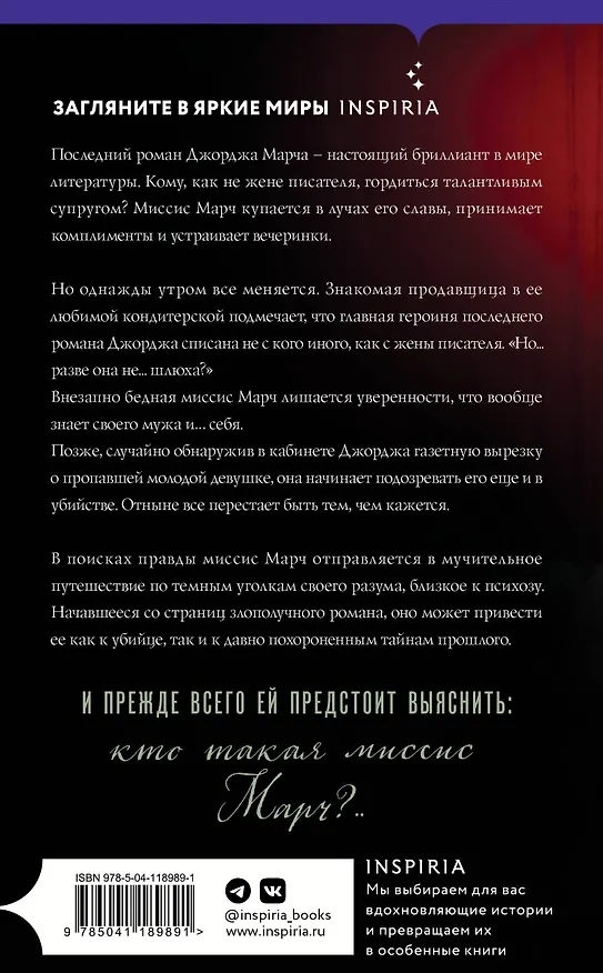 Книга Миссис Марч (Вирджиния Фейто) — 2