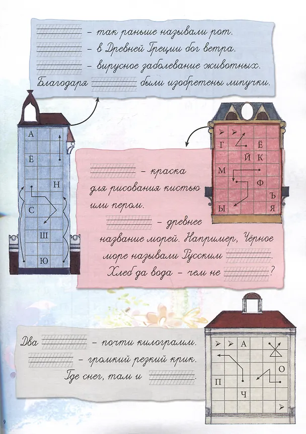 Книга Игры c алфавитом. Занимательная лингвистика от А до Я. 1-4 классы (Наталия Астахова) — 4