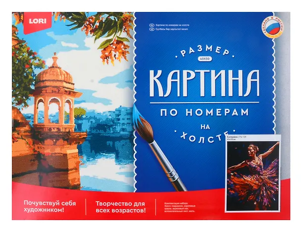 Картина по номерам холст на подрамнике 30*40 см "Балерина" 3039593 — 2