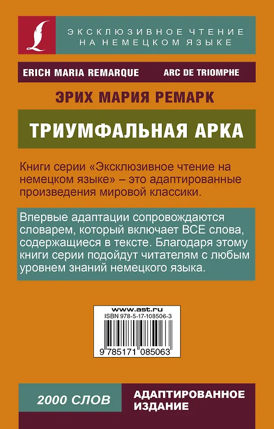 Книга Триумфальная арка (Эрих Мария Ремарк) — 2