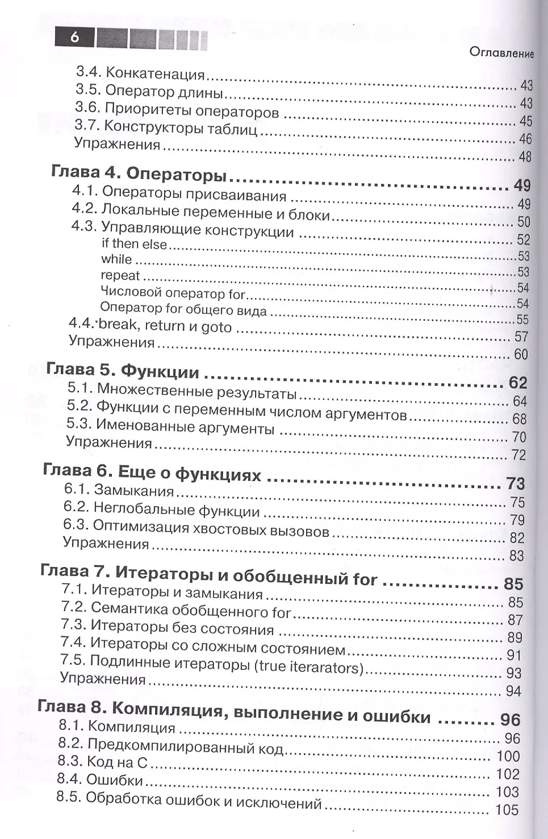 Программирование на языке Lua (Роберт Иерузалимский) - купить книгу с  доставкой в интернет-магазине «Читай-город». ISBN: 978-5-97060-203-4