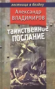 Лестница в бездну