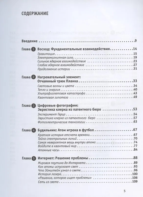 Книга Завтрак с Эйнштейном. Экзотическая физика повседневных предметов () — 2