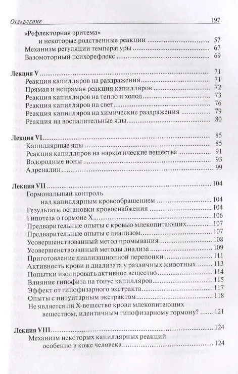 Книга Анатомия и физиология капилляров (Август Крог) — 3
