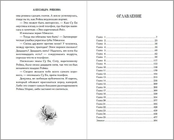 Книга Лаванда и ментол (#2) (Александра Рябкина) — 16