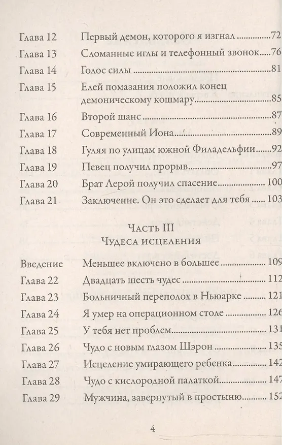 Книга Чудеса. Очевидцы величайших чудес нашего времени. () — 3