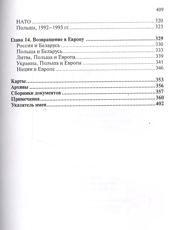 Книга Реконструкция наций (Снайдер) (Тимоти Снайдер) — 5