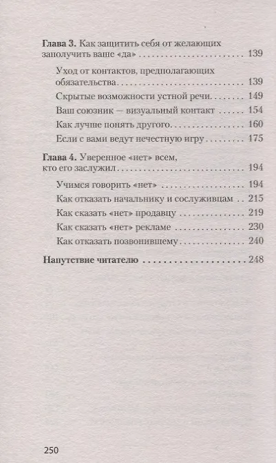 Книга Говорить «нет», не испытывая чувства вины (покет) (Виктор Шейнов) — 3
