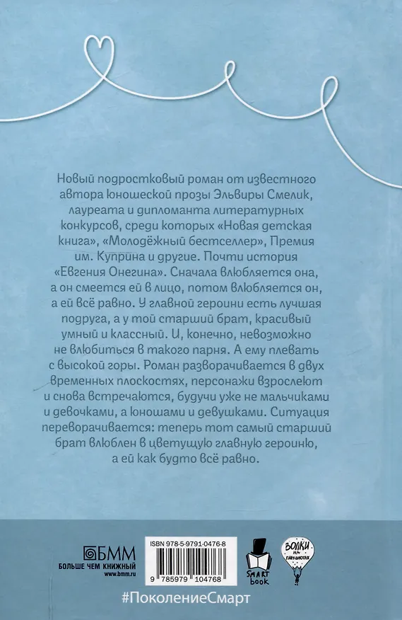 Книга Брат лучшей подруги (Эльвира Смелик) — 2