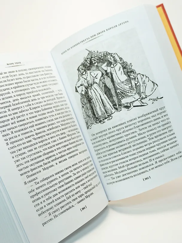 Книга Принц и нищий. Янки из Коннектикута при дворе короля Артура (Марк Твен) — 13