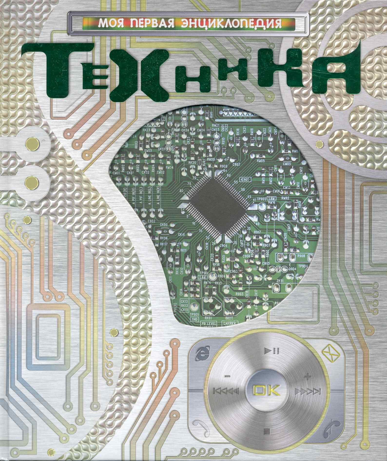 

Техника.