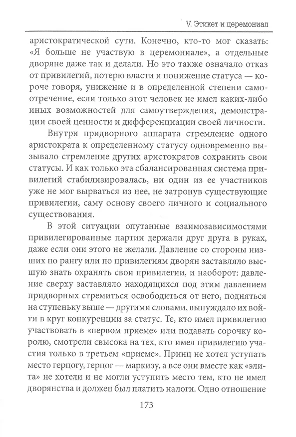 Книга Придворное общество (Норберт Элиас) — 5