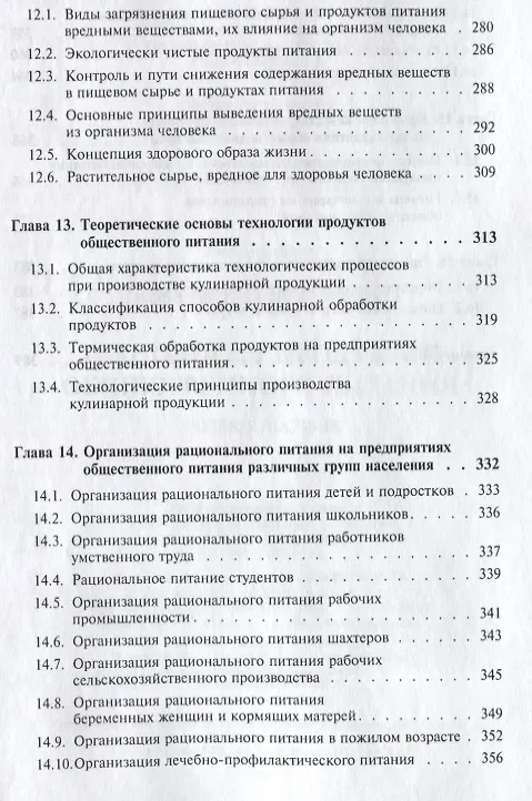 Книга Технология продуктов общественного питания: Учебное пособие (Виталий Домарецкий) — 6