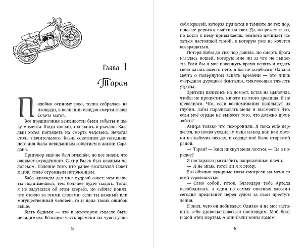 Книга Цветок спасения (#2) (Эмили Аррентс) — 7