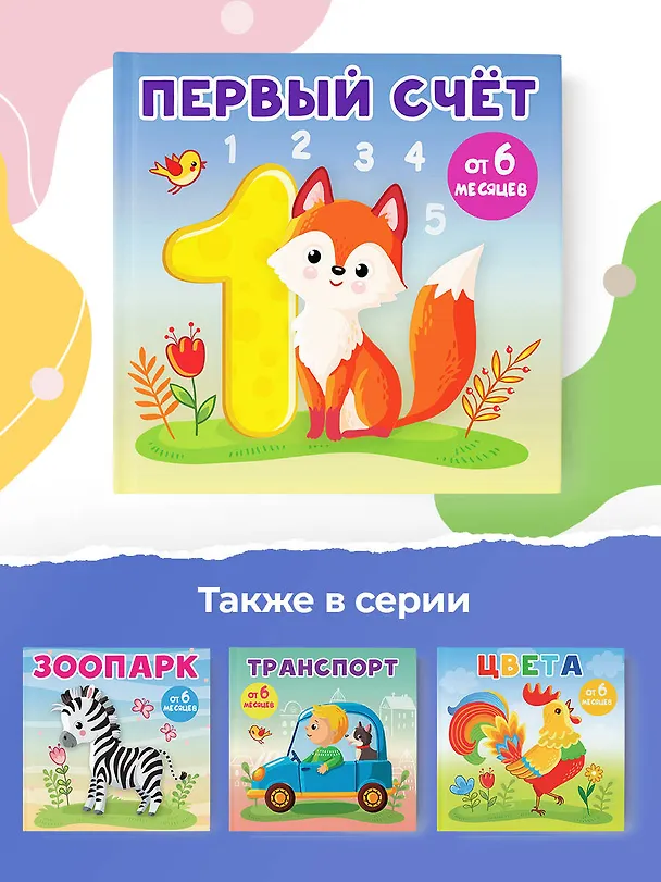 Книга Первый счет (Анна Игнатова) — 7