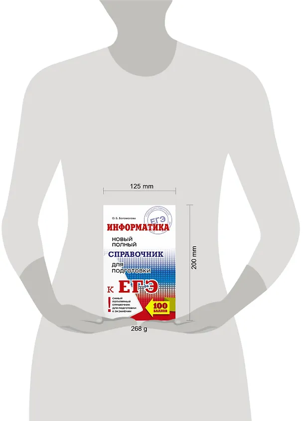 Книга Информатика. Новый полный справочник для подготовки к ЕГЭ (Ольга Богомолова) — 4