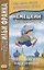 Немецкий с Вильгельмом Гауфом. Маленький Мук и другие сказки = Wilhelm Hauff. Der kleine Muck und andere Marchen — 2335234 — 2